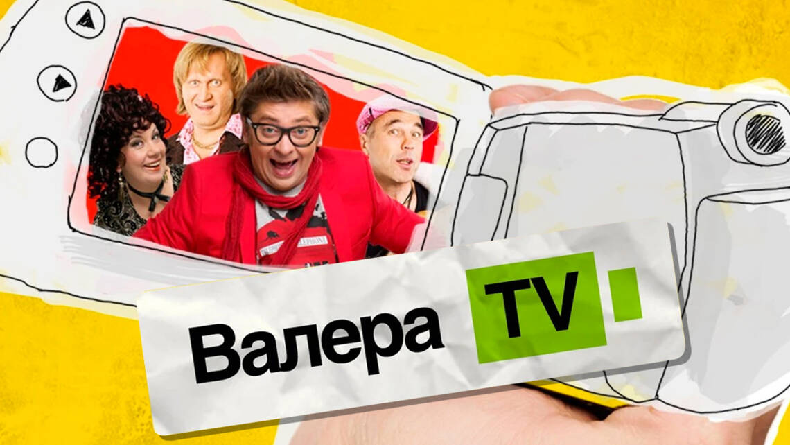 Валера TV