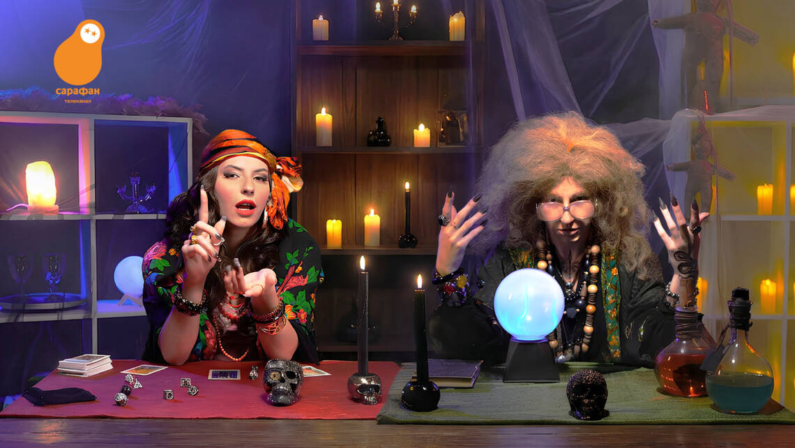 Мистика — с юмором! 57 роликов о гадалках и экстрасенсах планируются к выходу на телеканале «Сарафан»