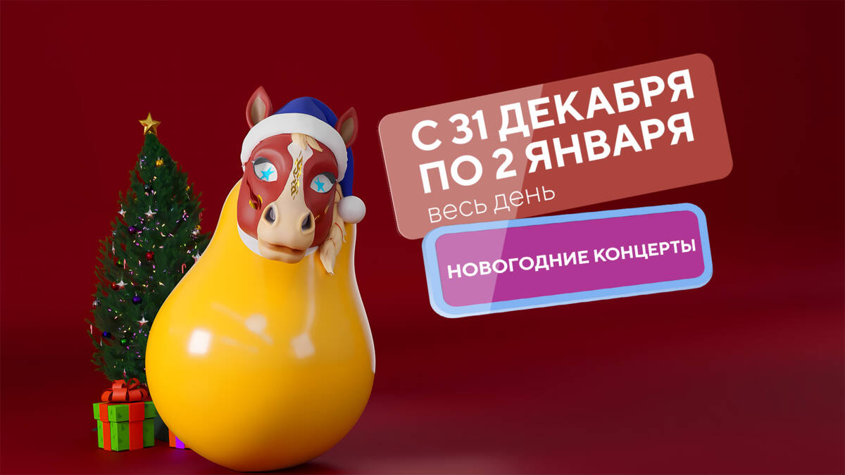 Избранные шутки и любимые шоу: Новый год на телеканале «Сарафан»