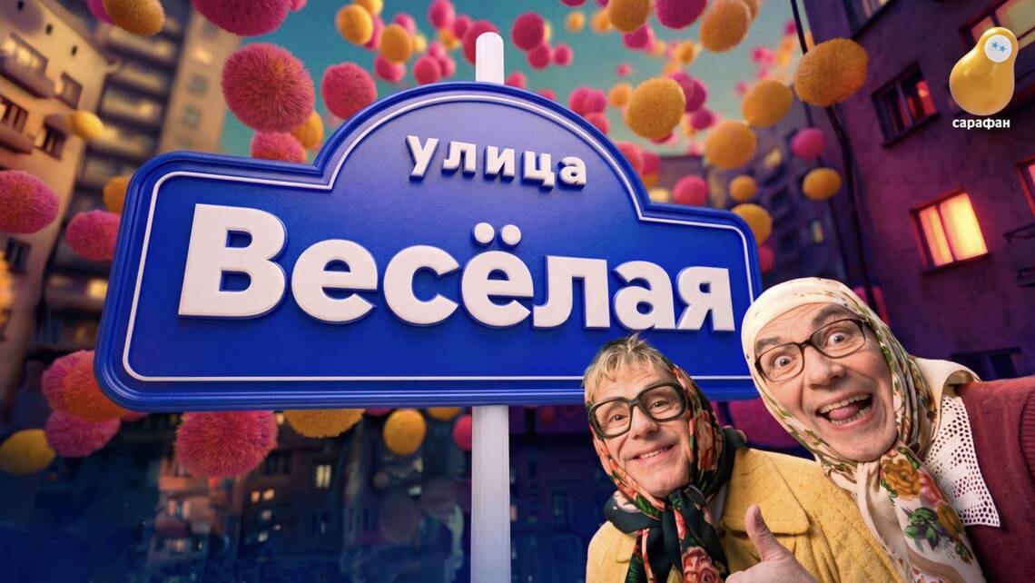 Неожиданные перевоплощения «Новых русских бабок» на телеканале «Сарафан»