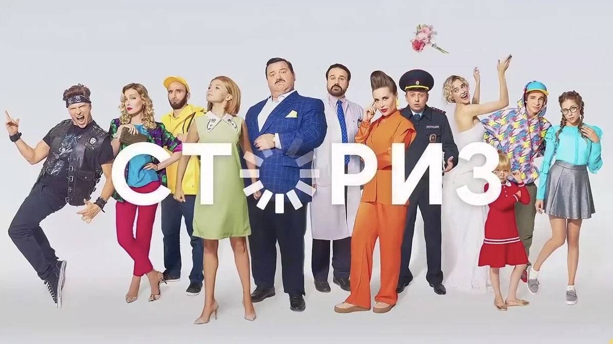 Сториз