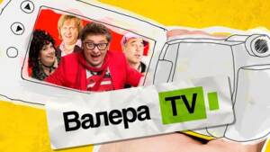 Валера TV